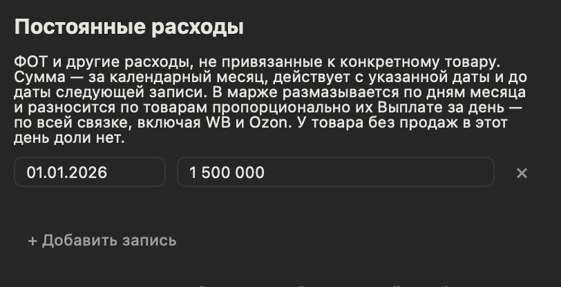 Форма постоянных расходов: сумма за календарный месяц с датой начала действия